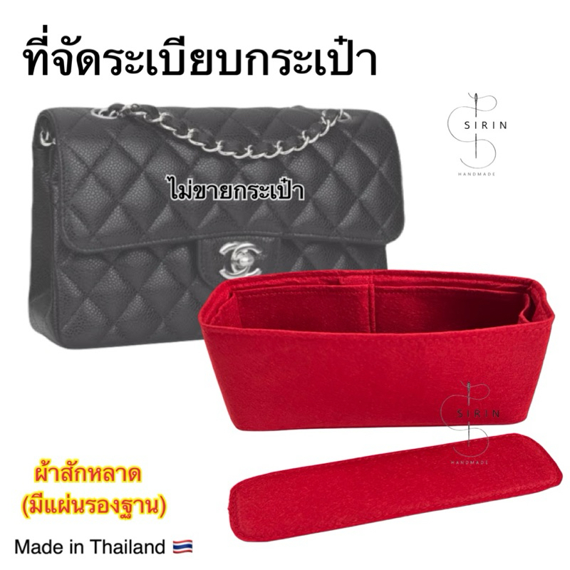 ที่ดันทรงกระเป๋า CC Classic 10”/12”  ผ้าสักหลาด เบา 🇹🇭งานไทย