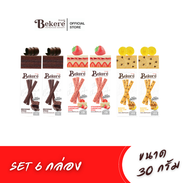 [Set6] บีเกอเร่ย์ เค้กอบกรอบ ขนาด 30g บราวนี่x2+สตรอเบอรี่x2+กล้วยหอมช็อกชิพx2