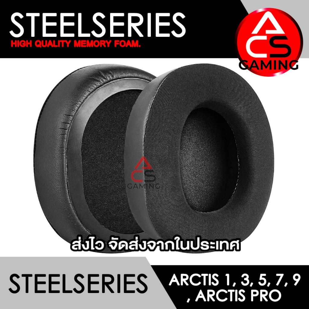 ACS (A21) ฟองน้ำหูฟัง Steelseries (Cooling Gel/หนังผ้า) สำหรับรุ่น Arctis 1, 3, 5, 7, 9X, Pro Earpads