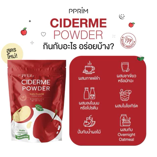 [ ร้านบริษัท PPRIM ] แอปเปิ้ลไซเดอร์ (ciderme) apple cider vinegar powder