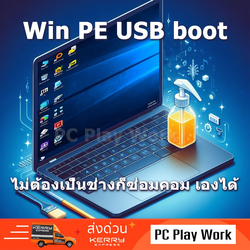 Windows PE USB Boot เครื่องมือซ่อมเครื่องอเนกประสงค์ ล้างเครื่องลงใหม่ ล้างรหัสผ่าน ใช้ได้กับเครื่อง