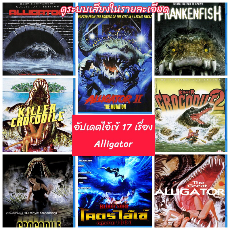 หนังบลูเรย์ Blu ray Collection จระเข้(Crocodile) หนังมีปก+แผ่นสกรีน