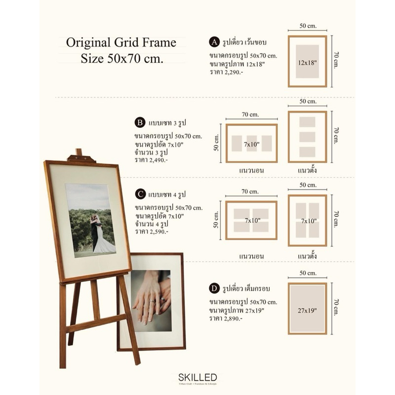 SKILLED กรอบรูปงานแต่ง (original grid frame 50x70cm.)  ไม้สัก - ไม้โอ๊ค แท้ made in Nakhon Nayok