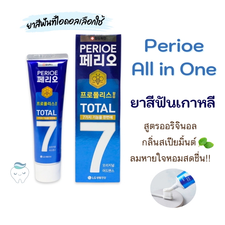 LG Perioe Total 7 Toothpaste 120g ยาสีฟันเกาหลี ดูแล 7 สุขภาพช่องปาก 페리오
