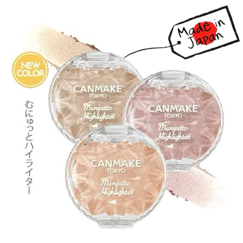 ของแท้/หิ้วจากญี่ปุ่น Canmake Munyutto Highlighter 3.8 g ติดทนเช้ายันค่ำ