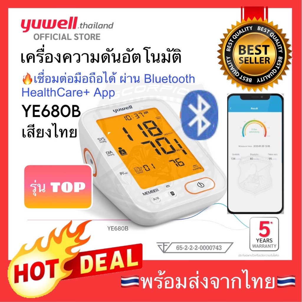 ลด50%🔥รุ่น TOP🔥Bluetooth New Yuwell เครื่องวัดความดัน รุ่นใหม่‼️ ที่วัดความดัน อัตโนมัติ เสียงภาษาไทย YE680B