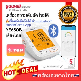 ลด50%🔥รุ่น TOP🔥Bluetooth New Yuwell เครื่องวัดความดัน รุ่นให…