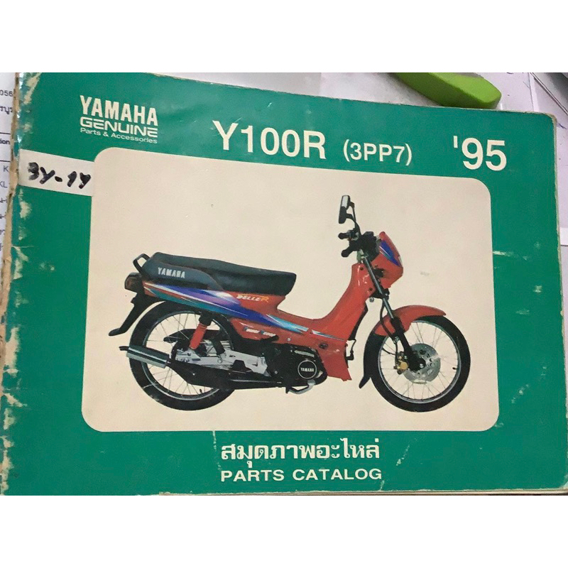 หนังสือถ่ายเอกสาร-รุ่นYamaha-Belle-R