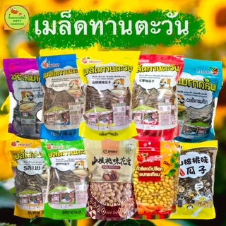 เมล็ดทานตะวัน  ยี่ห้อ￼ตรา(Fruitasy/Heiwa/Yishijia)  มีหลายรสชาติ