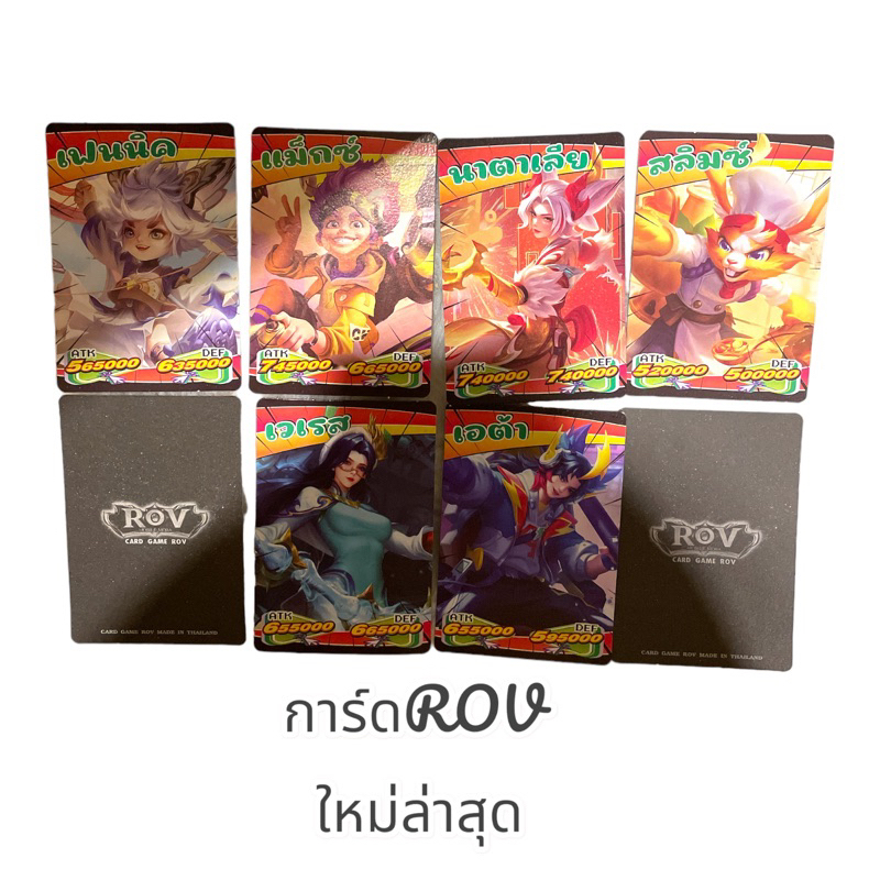 การ์ด Rov ลายใหม่ล่าสุด ของเล่น การ์ดค่าพลัง แปลไทย พร้อมส่ง ของสะสม การ์ดRoV ราคา ถูกที่สุด ดีลบีเคเค แกลเลอรีภาพที่ 4