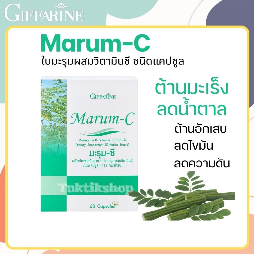 กิฟฟารีน MARUM -C มะรุม ซี ใบมะรุมแคปซูล ผสมวิตามินซี บำรุงหัวใจ ลดน้ำตาลในเลือด (60 แคปซูล)