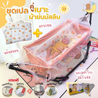 เปลมุ้งเด็ก เปลไฟฟ้า เปลไกว เปลเด็ก ProgramKids