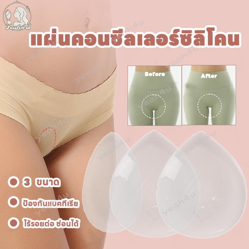 ซิลิโคนปิดเป้า แผ่นซิลิโคนแปะบิกินี่ ซิลิโคนกันโป๊ ซิลิโคนแปะเป้ากางเกง Bikini กันน้ำ ช่วยปกปิด