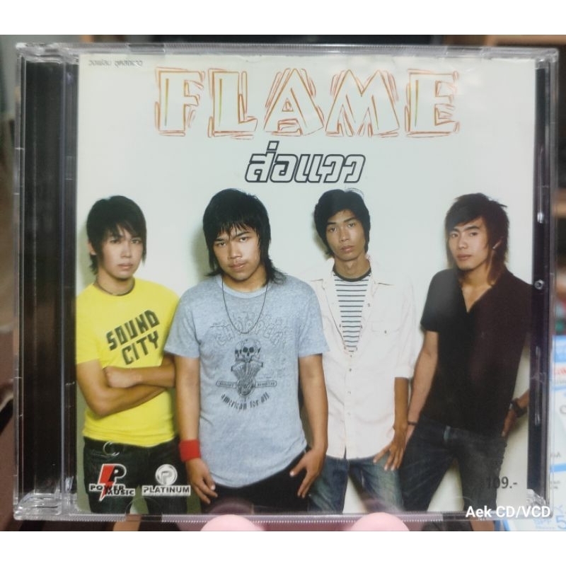 CD วง Flame (เฟลม) อัลบั้ม ส่อแวว (มือ2),หายาก