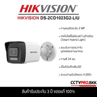 HIKVISION DS-2CD1023G2-LIU กล้องวงจรปิดระบบ IP ความละเอียด 2…