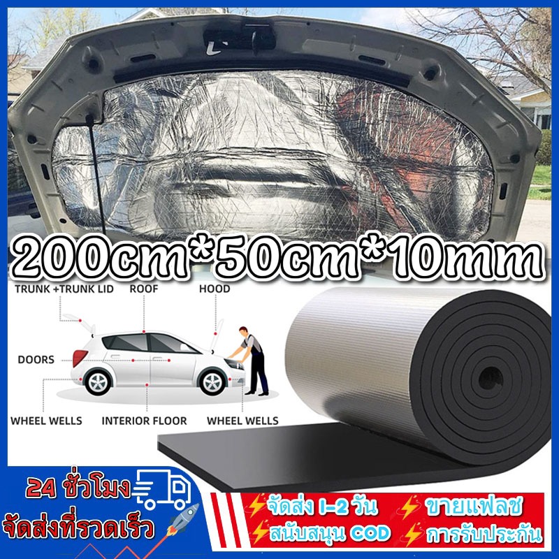 200ซม x 50 ซม รถ Sound Deadening แผ่นกันความร้อนฉนวนกันความร้อนรถลดเสียงรบกวนแผ่นโฟมฉนวนกันเสียงผ้าฝ้ายกันน้ำและกันไฟรถ