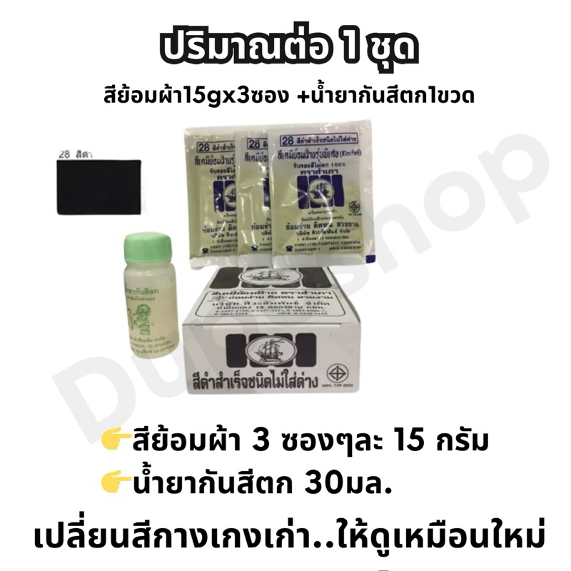 สีย้อมผ้า สีดำ สีย้อมยีนส์ สำหรับ ผ้าฝ้าย ลูกฟูก ลินิน ใยธรรมชาติ Black Fabric Dye ราคา ถูกที่สุด ดีลบีเคเค แกลเลอรีภาพที่ 4