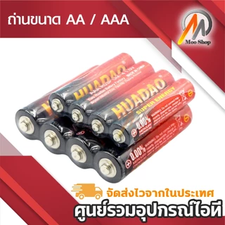 ถ่านไฟฉาย HUADAO ขนาด AA / AAA 1.5V 0.00% Mercury cadmium ( 4ก้อน )