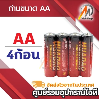 ถ่านไฟฉาย HUADAO ขนาด AA / AAA 1.5V 0.00% Mercury cadmium ( 4ก้อน )