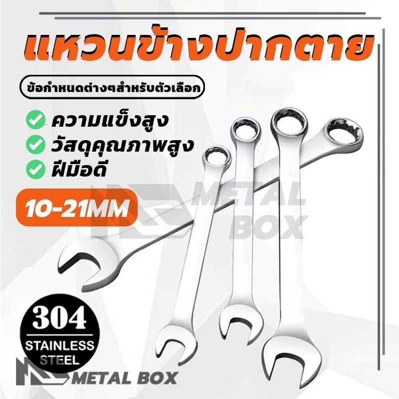 Koche ประแจแหวนข้างปากตาย ตัวเดี่ยว ขนาด 21 - 32 มม. ( Combination Wrench )