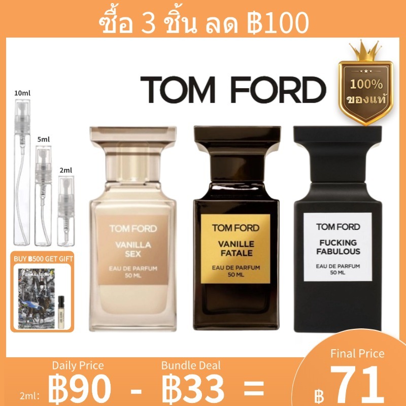 【พร้อมส่ง 】แท้ % น้ำหอมแบ่งขาย Tom Ford Vanilla Sex & Vanille Fatale & Fucking Fabulous EDP 2ml 5ml 10ml
