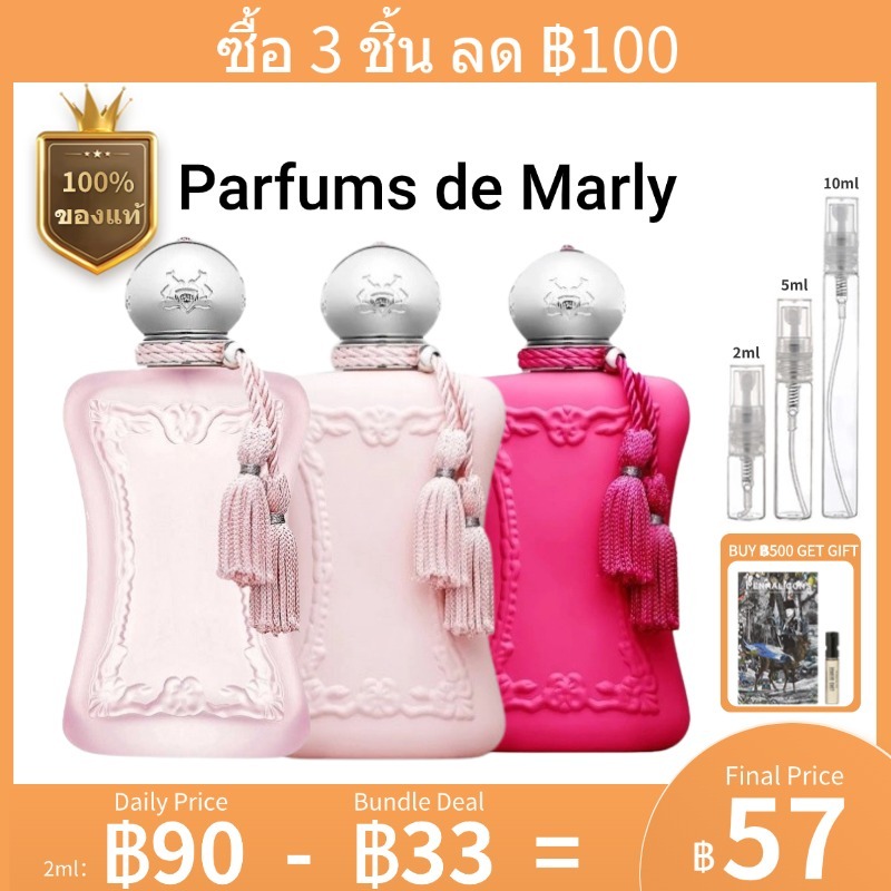 【พร้อมส่ง 】แท้ % Parfums de Marly Sedbury & Delina & Delina La Rosée & Delina Exclusif EDP 2ml/5ml/10ml