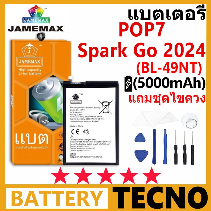 แบตเตอรี่ JAMEMAX รุ่น Tecno Pop7/Spark Go 2024 ( BL-49NT) มี มอก.รับประกัน 99 วัน