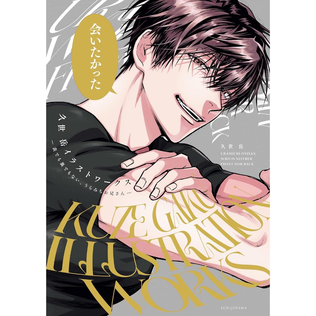 Uramichi Oniisan - Neither the front nor the back , ฉบับภาษาญี่ปุ่น , อุระมิจิโอนี่ซัง