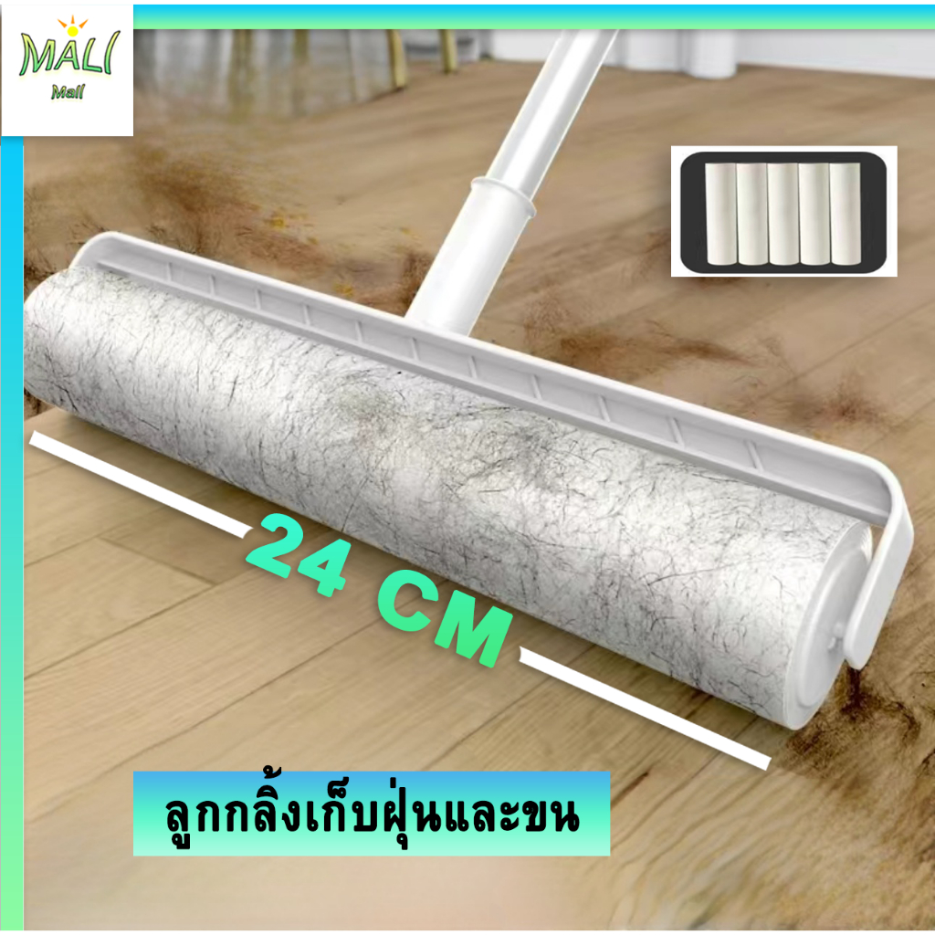 ไม้กลิ้งขนเก็บขน ที่กลิ้งจำกัดฝุ่นระยะยาว ลูกกลิ้งกระดาษกาว 24cm