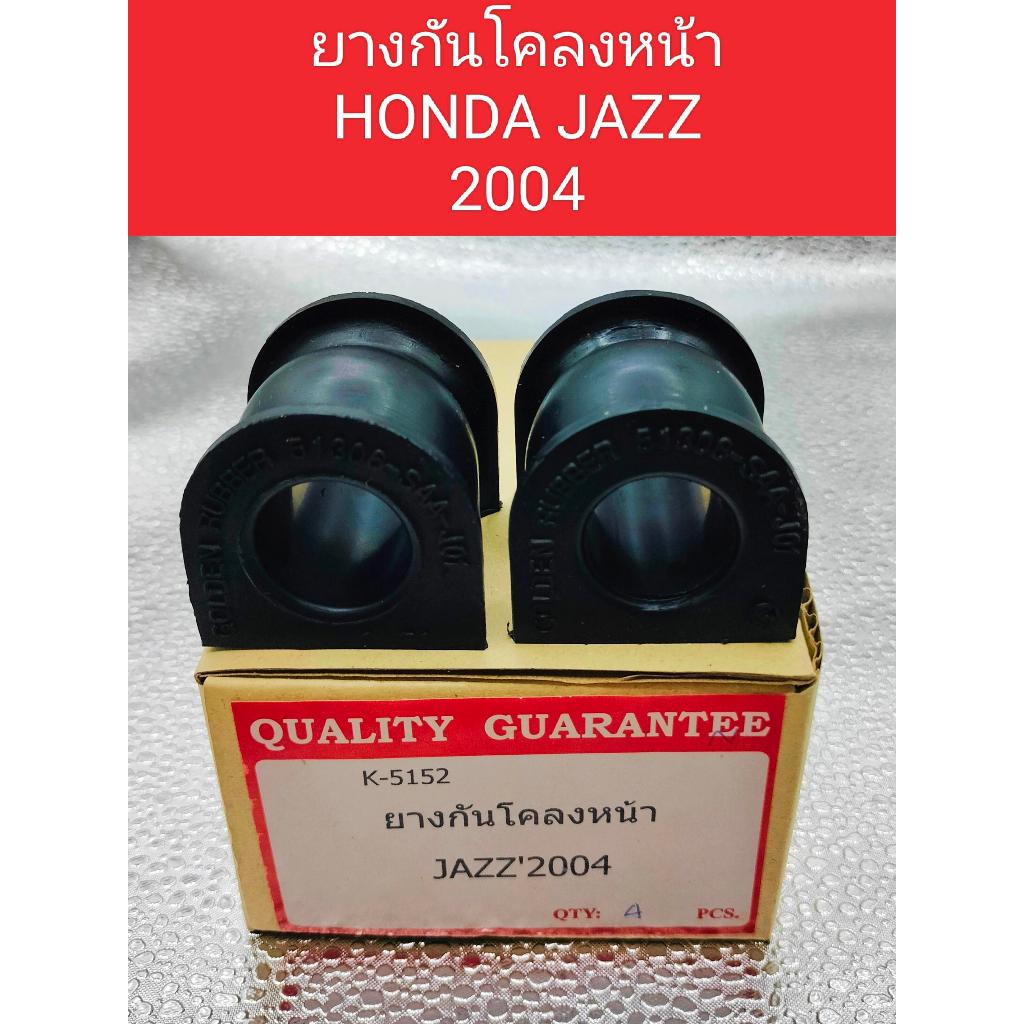 ยางกันโคลงหน้า HONDA JAZZ  2004 ราคต่อ1คู่ ยางกันโคลงหน้า HONDA JAZZ  2004