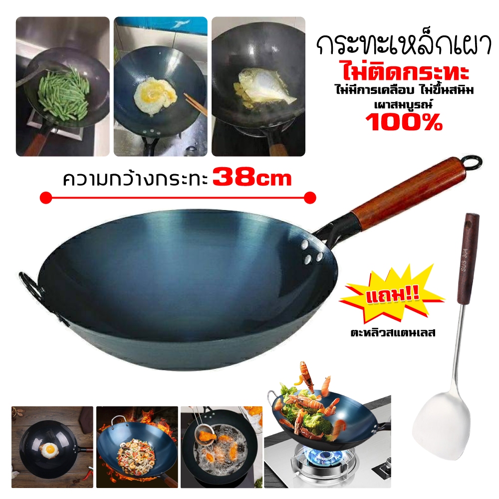 กระทะเหล็กเผา กระทะเหล็กอย่างดี ก้นลึก เผาแล้วพร้อมใช้งาน แถมตะหลิวไม้แบบดีฟรี
