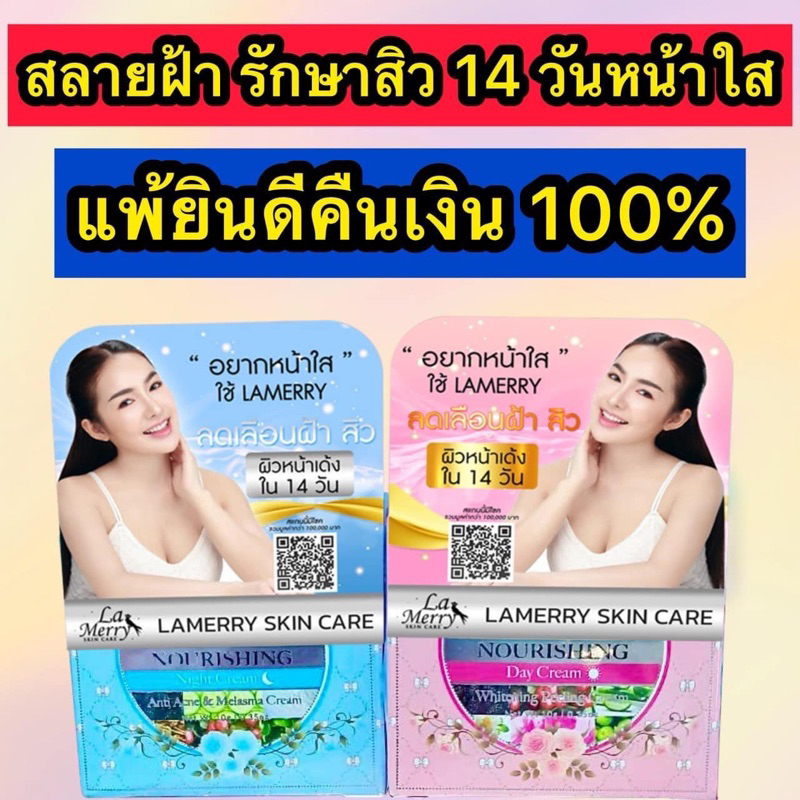 ครีมลาเมอร์สกินส์แคร์{ชุดไฮโซหน้าใส} Lamerry เดย์ครีม+ไนท์ครีม ขนาด10กรัม