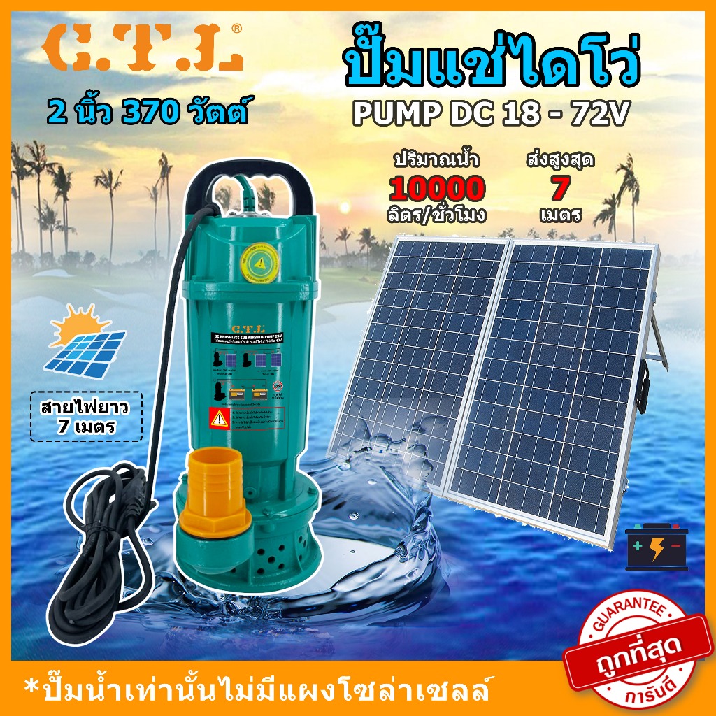 ปั๊มจุ่ม ปั๊มน้ำไดโว่ ปั๊มน้ำโซล่าเซลล์ วัสดุบัสเลสแท้(ไร้แปรงถ่าน)แท้100% Solar Water PumpDC48V 60V