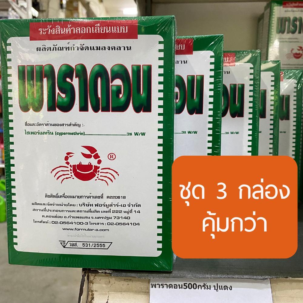 ปูแดง พาราดอน ปูแดงแท้ๆ แพค 3 กล่อง กล่องละ500กรัม