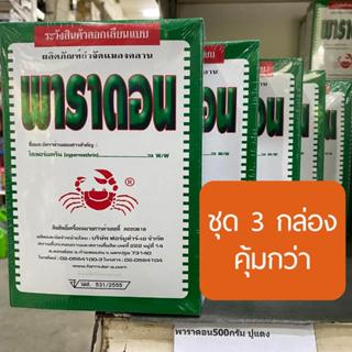 ปูแดง พาราดอน ปูแดงแท้ๆ แพค 3 กล่อง กล่องละ 500 กรัม