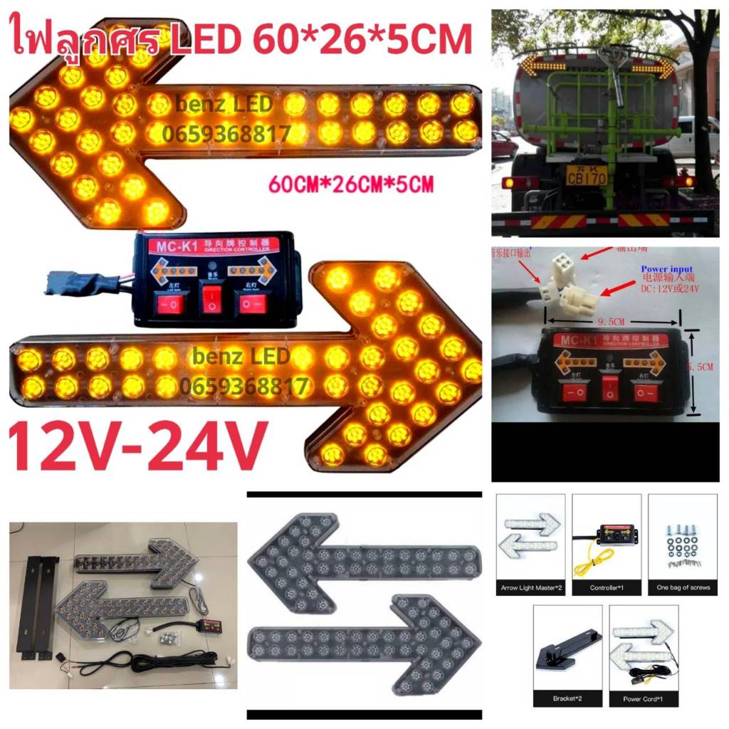 ไฟลูกศร LED ไฟเลี้ยวแบบ สีเหลือง ซ้าย ขวา รองรับไฟ12-24V ขนาดใหญ่ 60ซ.×26ซ.×5ซ.พร้อมกล่องคอนโทรลกระพริบซ้ายหรือขวา ราคา ถูกที่สุด ดีลบีเคเค รูปภาพหลัก