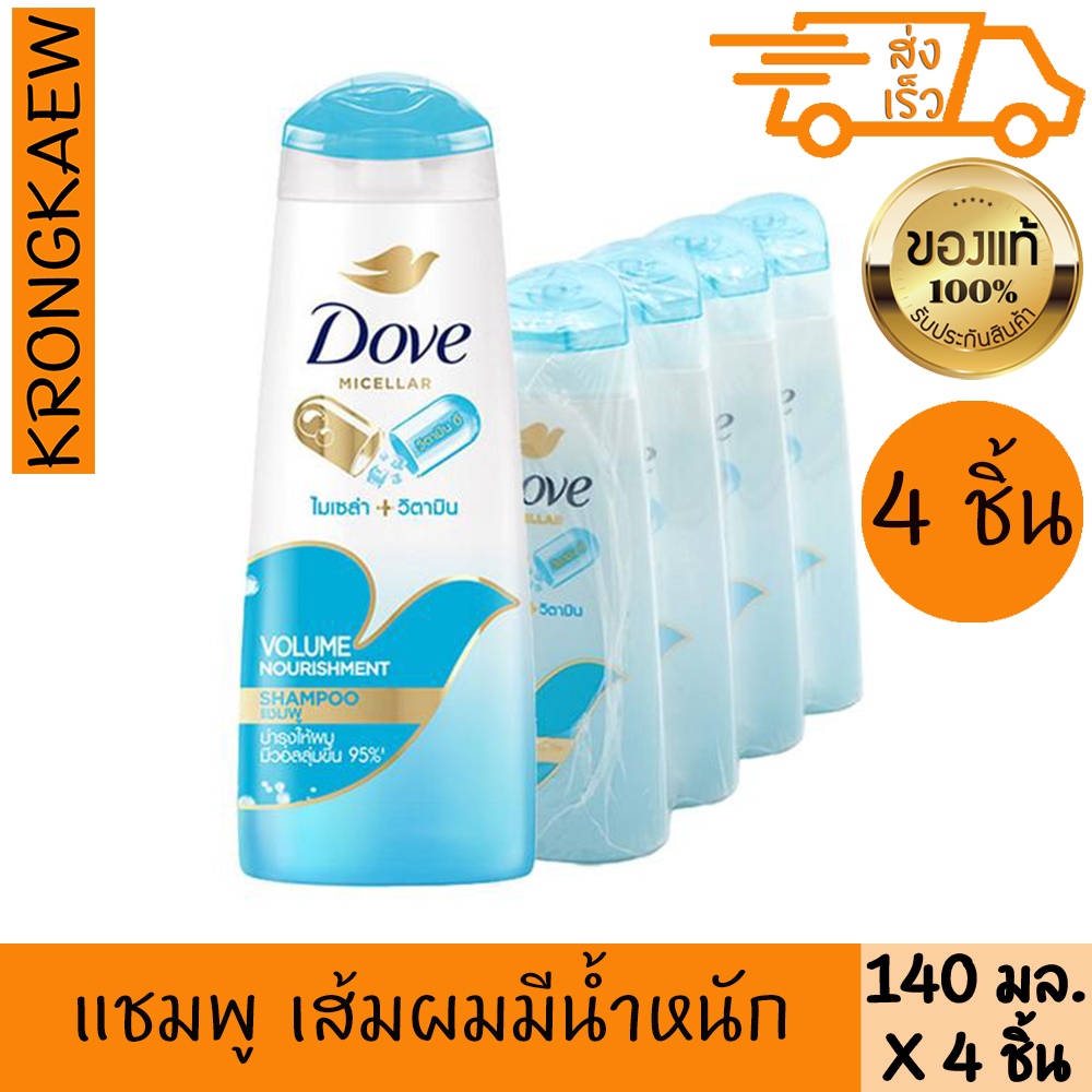 โดฟ แชมพู วอลุ่ม นอริชเมนท์ สีฟ้า 140 มล. x 4  DOVE SHAMPOO SKYBLUE 140 ml 4 PIECES