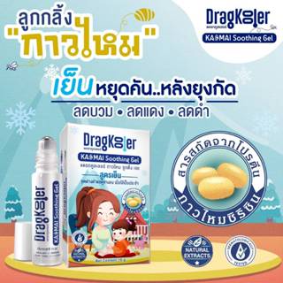 Dragkooler (แดรกคูลเลอร์) ลูกกลิ้งกาวไหม ประสิทธิภาพในการหยุ…