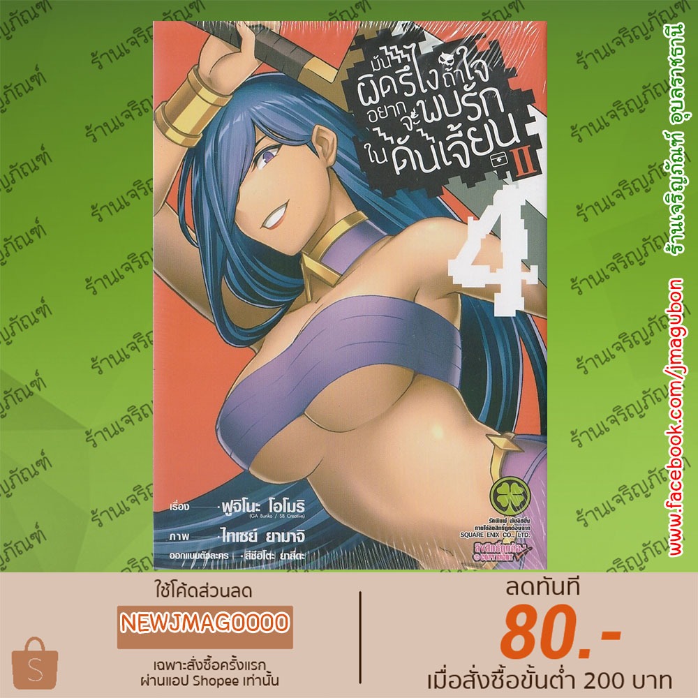 LP หนังสือการ์ตูน มันผิดรึไงถ้าใจอยากจะพบรักในดันเจี้ยน II DanMachi  เล่ม 1-4