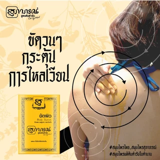สุภาภรณ์ ผงขัดผิว 15g. |สครับผิว ขัดผิวสมุนไพร ผลัดเซลล์ผิว สครับขมิ้นชัน DIY สูตรต้นตำรับ Supaporn Body Scrub