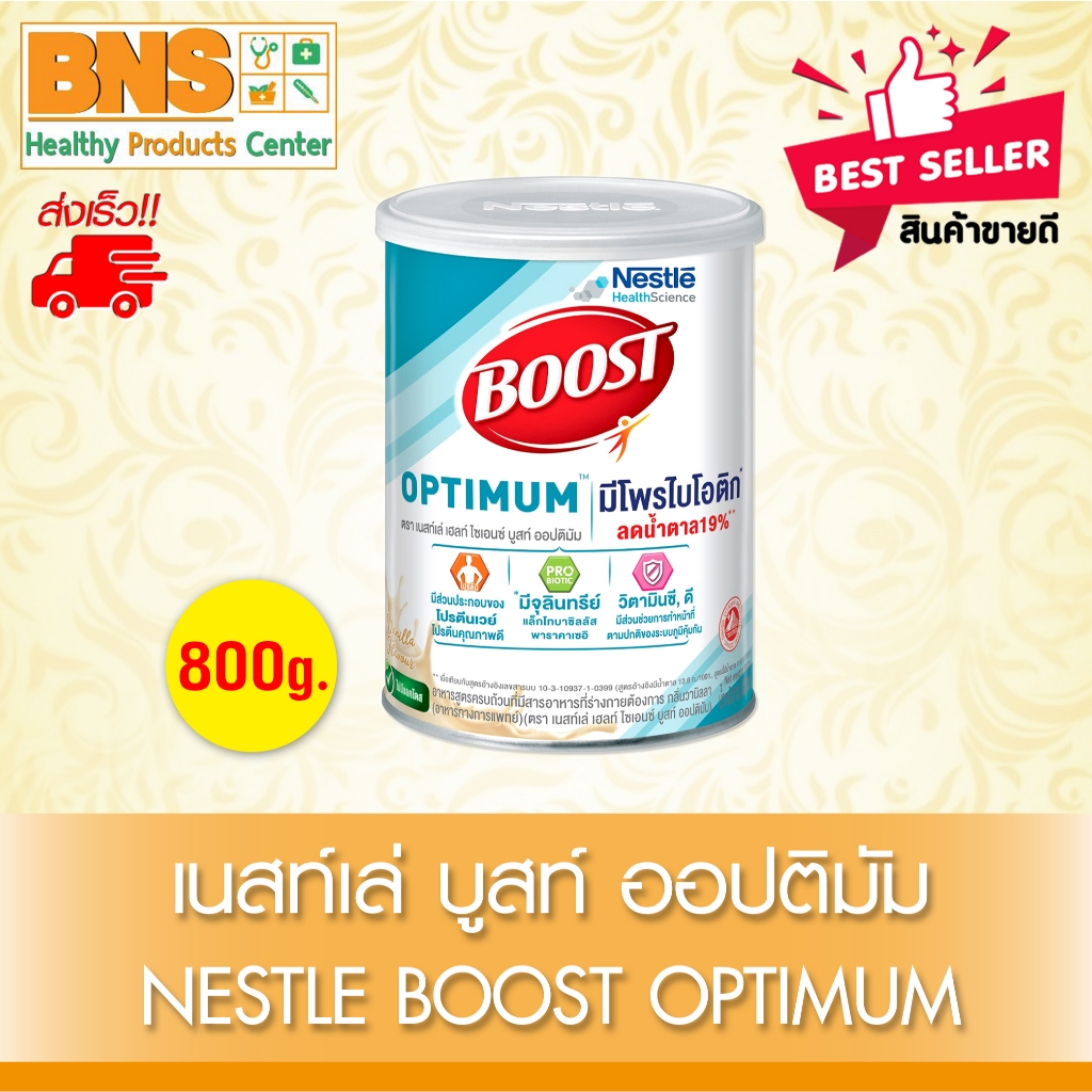 ส่งเร็ว !! ( 1 กระป๋อง ) Boost optimum บูสท์ ออปติมัม 800 กรัม (Exp. 03-2026)(สินค้าขายดี)(ถูกที่สุด)
