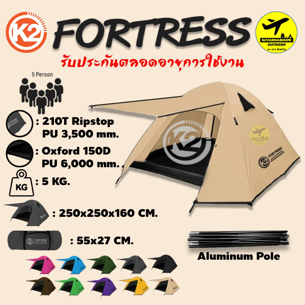 เต็นท์ K2 FORTRESS เสาโครงอลูมิเนียม เต็นท์ครอบครัว สำหรับ 4-5 คน สูงโปร่ง ระบายอากาศดี กันลม กันฝน