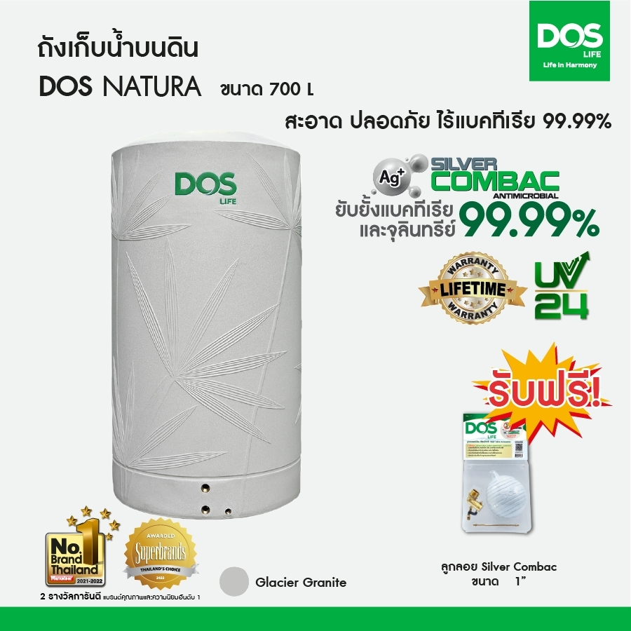 DOS ถังเก็บน้ำบนดิน รุ่น NATURA 700L สี กราเซียร์แกรนิต