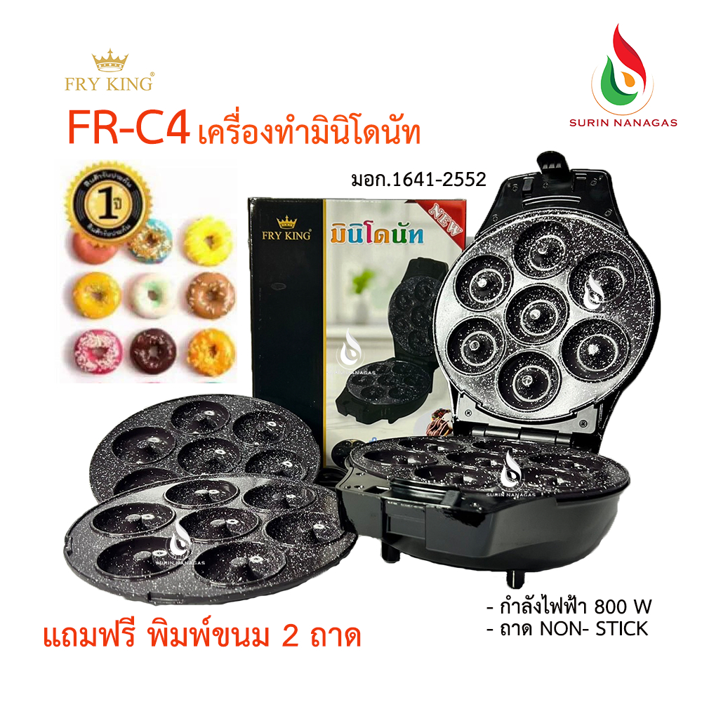 Fryking รุ่น FR-C4 มินิโดนัท ได้ ถาดทำโดนัท 2 ชุด