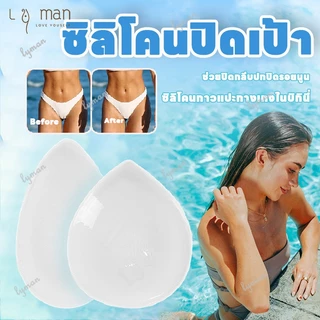 ซิลิโคนปิดเป้า แผ่นแปะบิกินี่ ซิลิโคนปิดกีบอูฐ สำหรับปิดเป้า ช่วยปกปิด สำหรับผู้หญิง เนื้อซิลิโคนใส