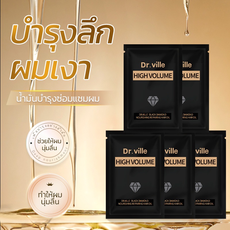 DR.VILLE ออยล์บำรุงผม ขนาดทดลอง น้ำมันใส่ผม เซรั่มบำรุงผมแห้ง เซรั่มบำรุงผม ช่วยฟื้นฟูผมแห้งเสีย ครีมหมักผม Hair Oil