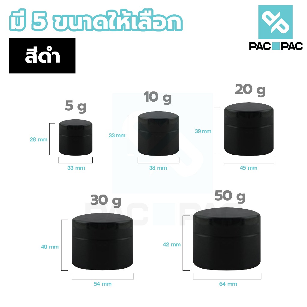 PACPAC กระปุกพลาสติก ผิวด้าน กระปุก 5/10/15/20/30/50 กรัม กระปุกใส่ครีม ตลับใส่ครีม CG1
