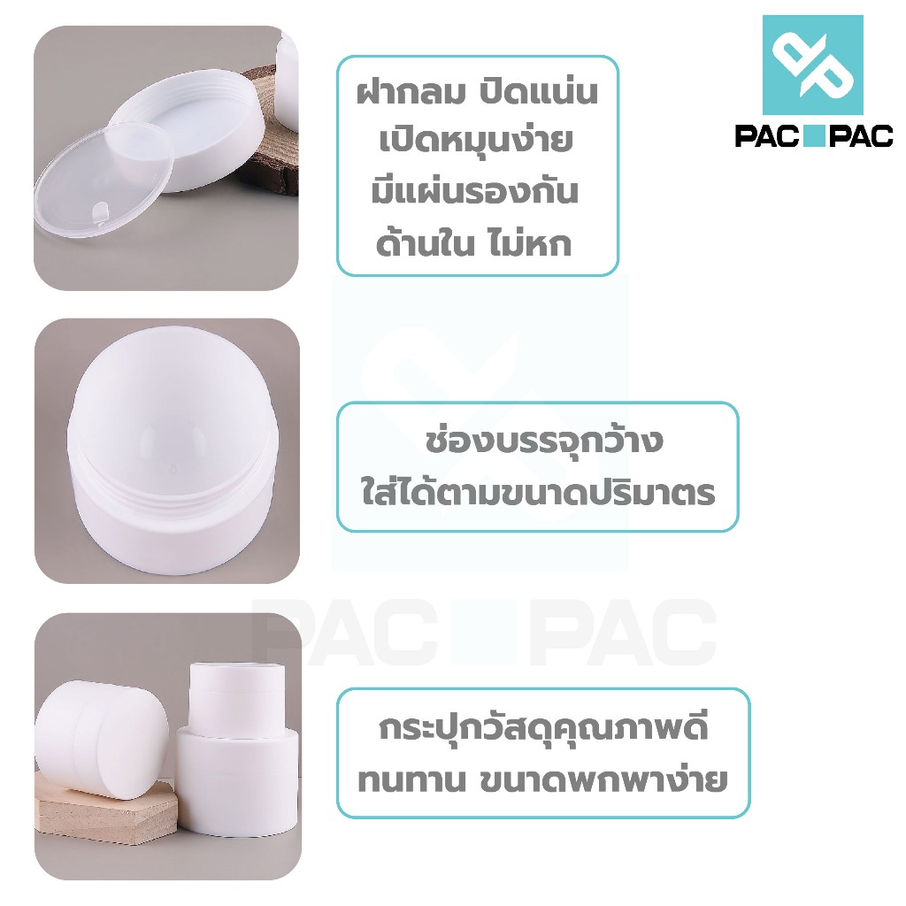 PACPAC กระปุกพลาสติก ผิวด้าน กระปุก 5/10/15/20/30/50 กรัม กระปุกใส่ครีม ตลับใส่ครีม CG1