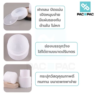 PACPAC กระปุกพลาสติก ผิวด้าน กระปุก 5/10/15/20/30/50 กรัม กระปุกใส่ครีม ตลับใส่ครีม CG1