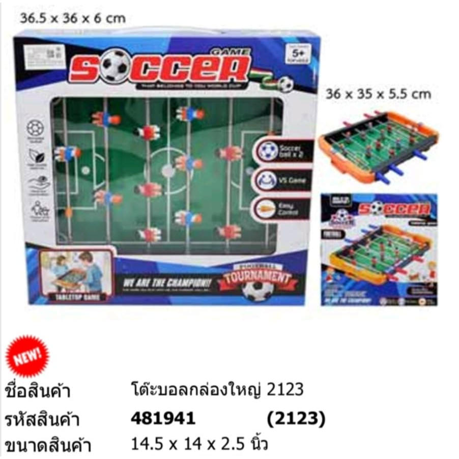 ของเล่น โต๊ะบอลกล่องใหญ่ Soccer Game #2123